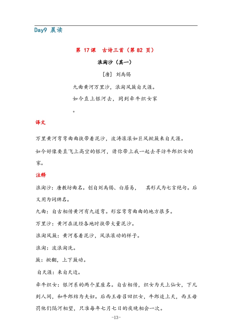 6年级上册语文晨读晚默（14天）_一到六小学晨读晚默晨诵晚读_语文晨读晚默6上