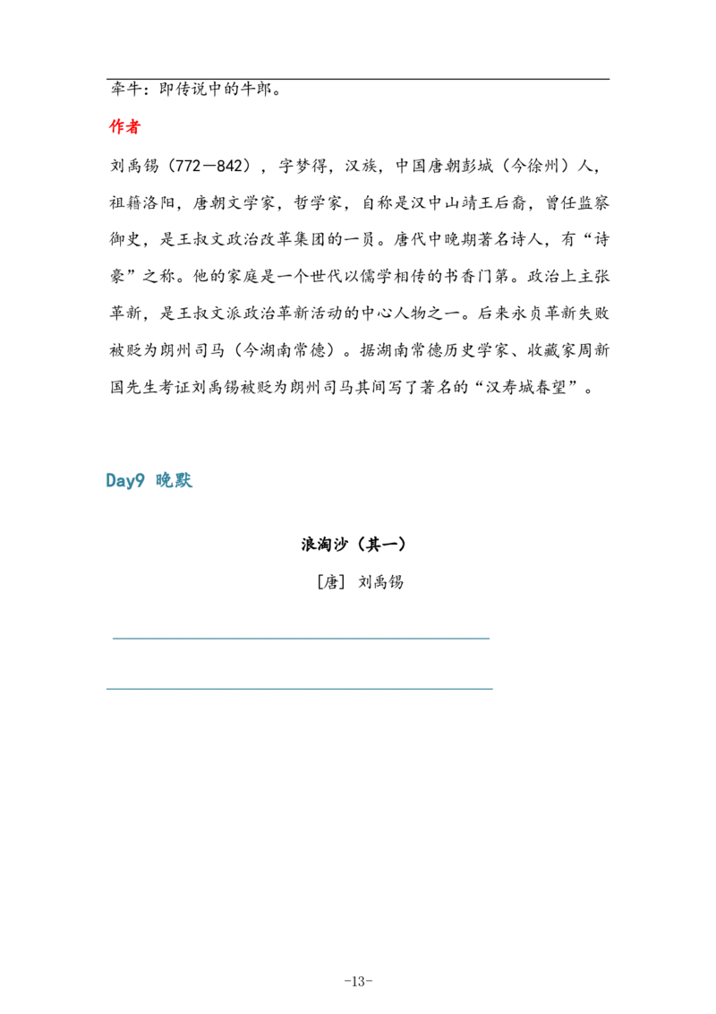 6年级上册语文晨读晚默（14天）_一到六小学晨读晚默晨诵晚读_语文晨读晚默6上