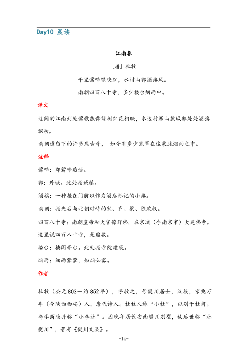 6年级上册语文晨读晚默（14天）_一到六小学晨读晚默晨诵晚读_语文晨读晚默6上