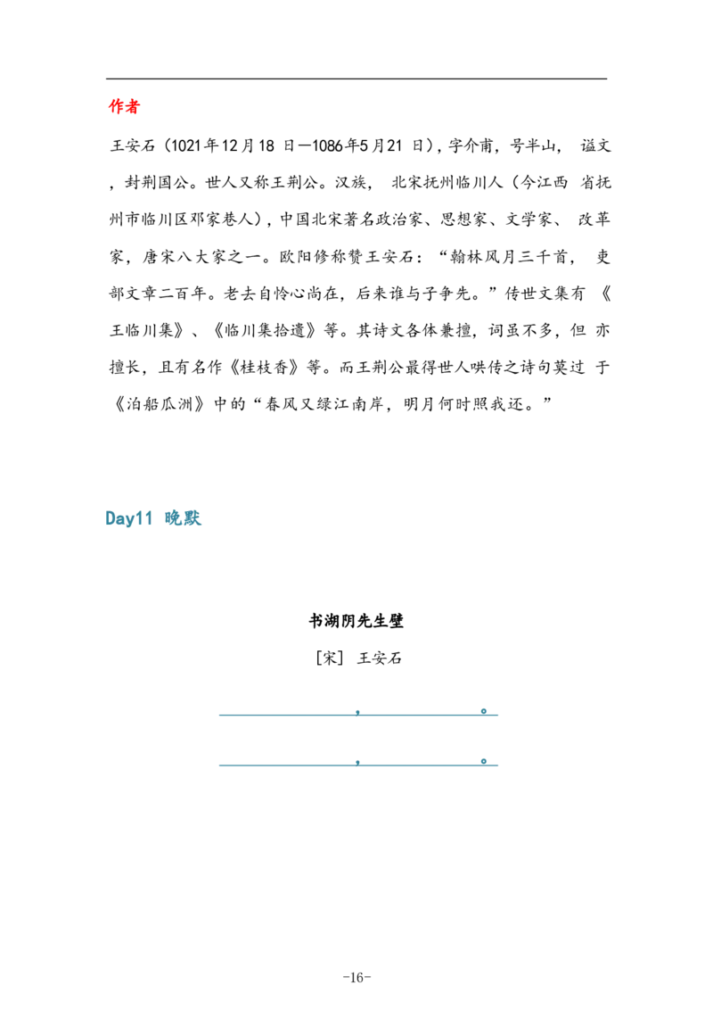 6年级上册语文晨读晚默（14天）_一到六小学晨读晚默晨诵晚读_语文晨读晚默6上
