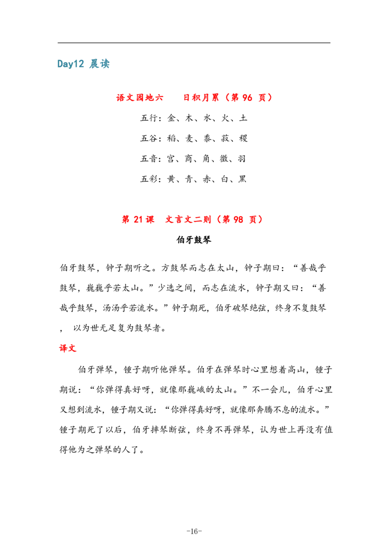 6年级上册语文晨读晚默（14天）_一到六小学晨读晚默晨诵晚读_语文晨读晚默6上