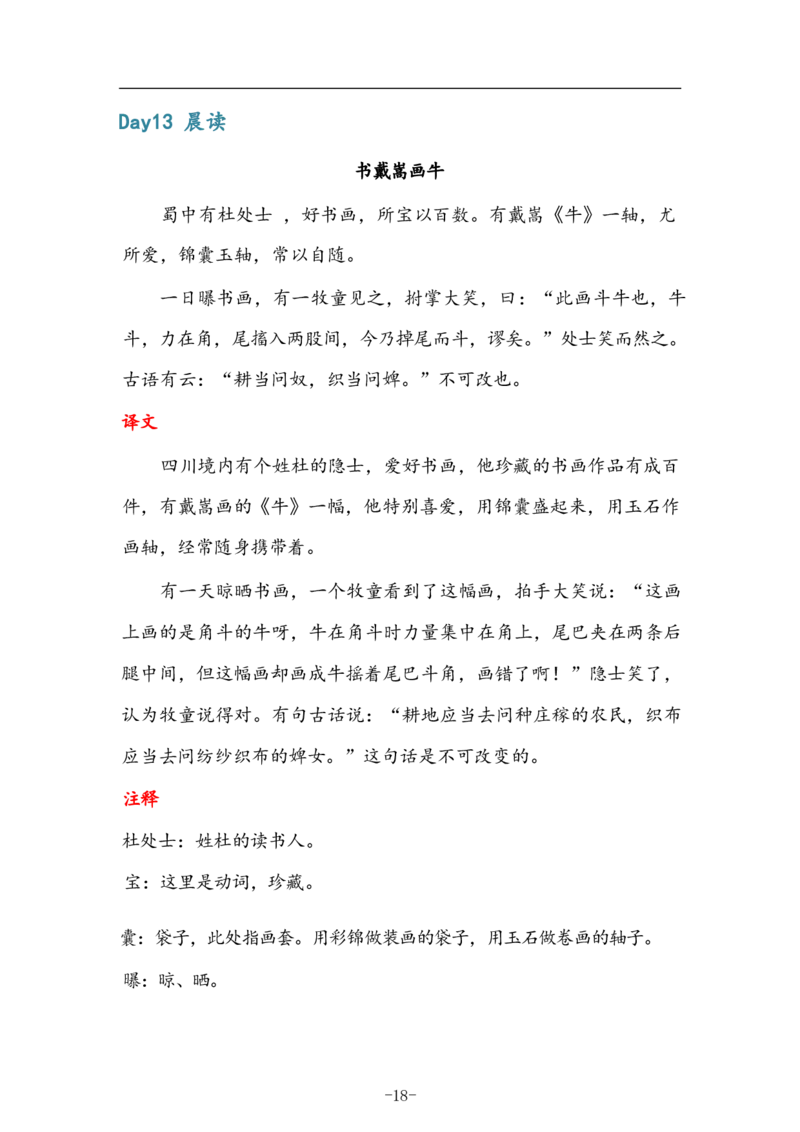 6年级上册语文晨读晚默（14天）_一到六小学晨读晚默晨诵晚读_语文晨读晚默6上