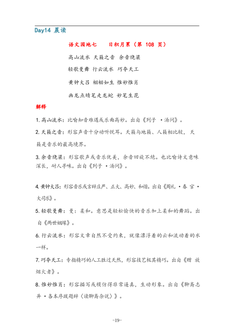 6年级上册语文晨读晚默（14天）_一到六小学晨读晚默晨诵晚读_语文晨读晚默6上