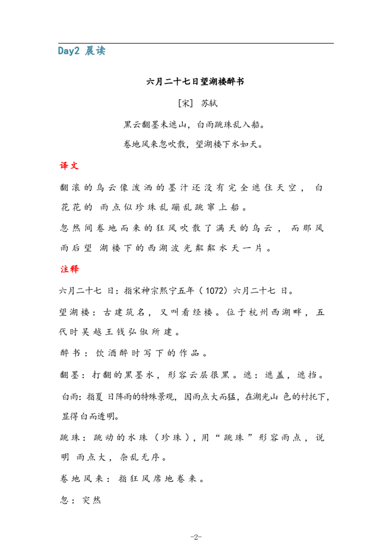 6年级上册语文晨读晚默（14天）_一到六小学晨读晚默晨诵晚读_语文晨读晚默6上