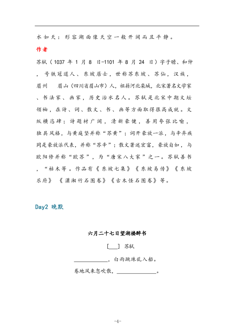 6年级上册语文晨读晚默（14天）_一到六小学晨读晚默晨诵晚读_语文晨读晚默6上