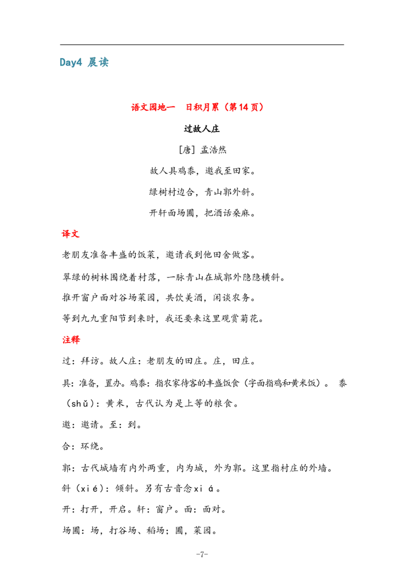 6年级上册语文晨读晚默（14天）_一到六小学晨读晚默晨诵晚读_语文晨读晚默6上