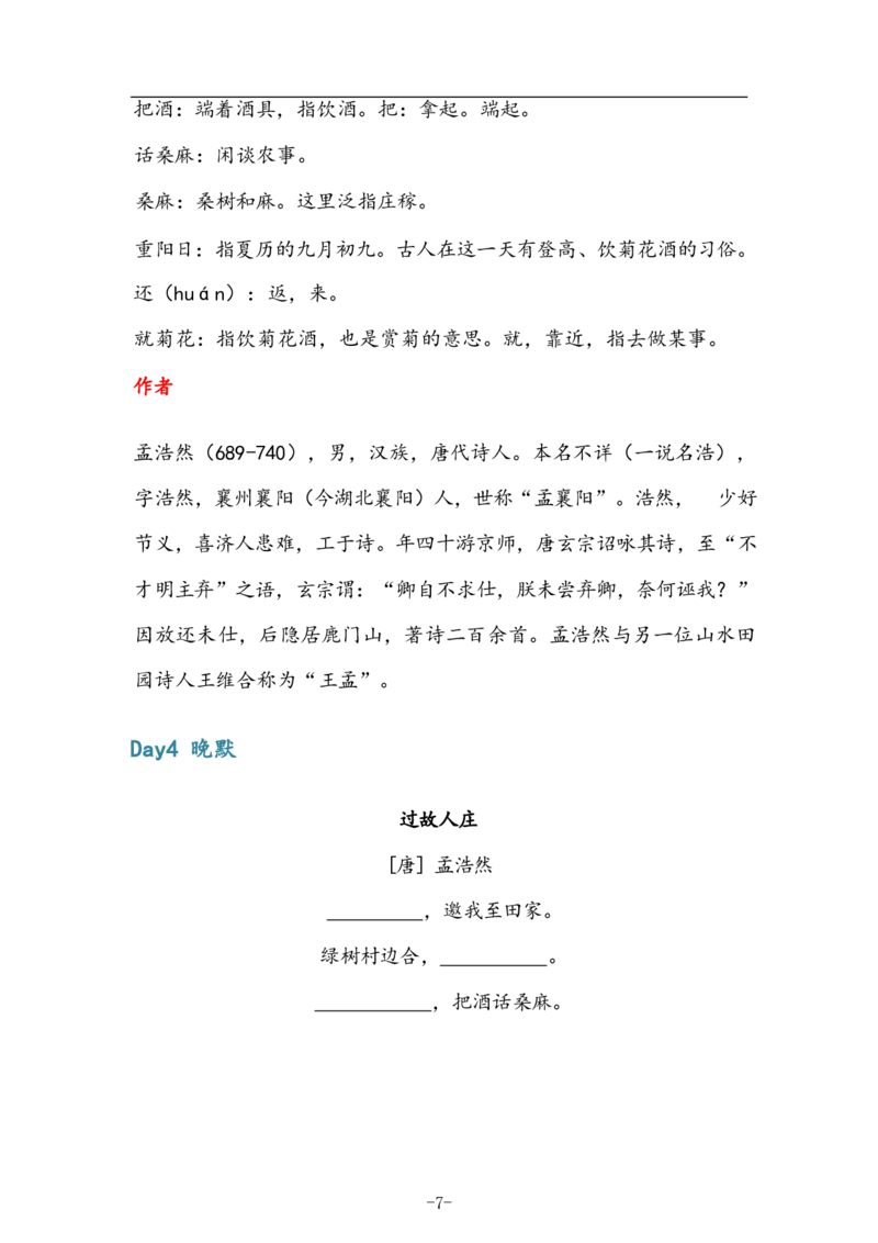 6年级上册语文晨读晚默（14天）_一到六小学晨读晚默晨诵晚读_语文晨读晚默6上