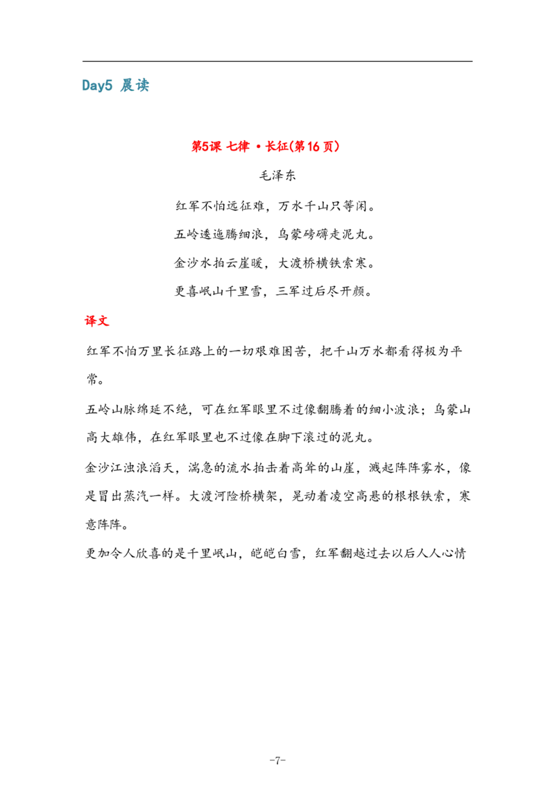 6年级上册语文晨读晚默（14天）_一到六小学晨读晚默晨诵晚读_语文晨读晚默6上