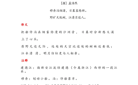6年级上册语文晨读晚默（14天）_一到六小学晨读晚默晨诵晚读_语文晨读晚默6上
