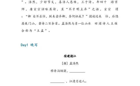 6年级上册语文晨读晚默（14天）_一到六小学晨读晚默晨诵晚读_语文晨读晚默6上