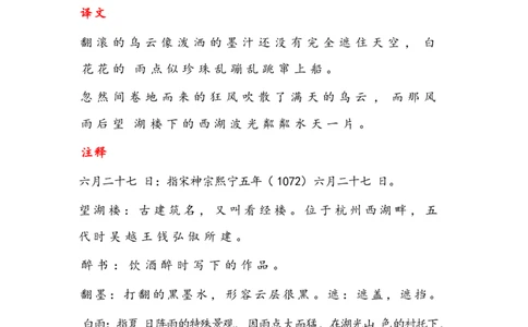 6年级上册语文晨读晚默（14天）_一到六小学晨读晚默晨诵晚读_语文晨读晚默6上