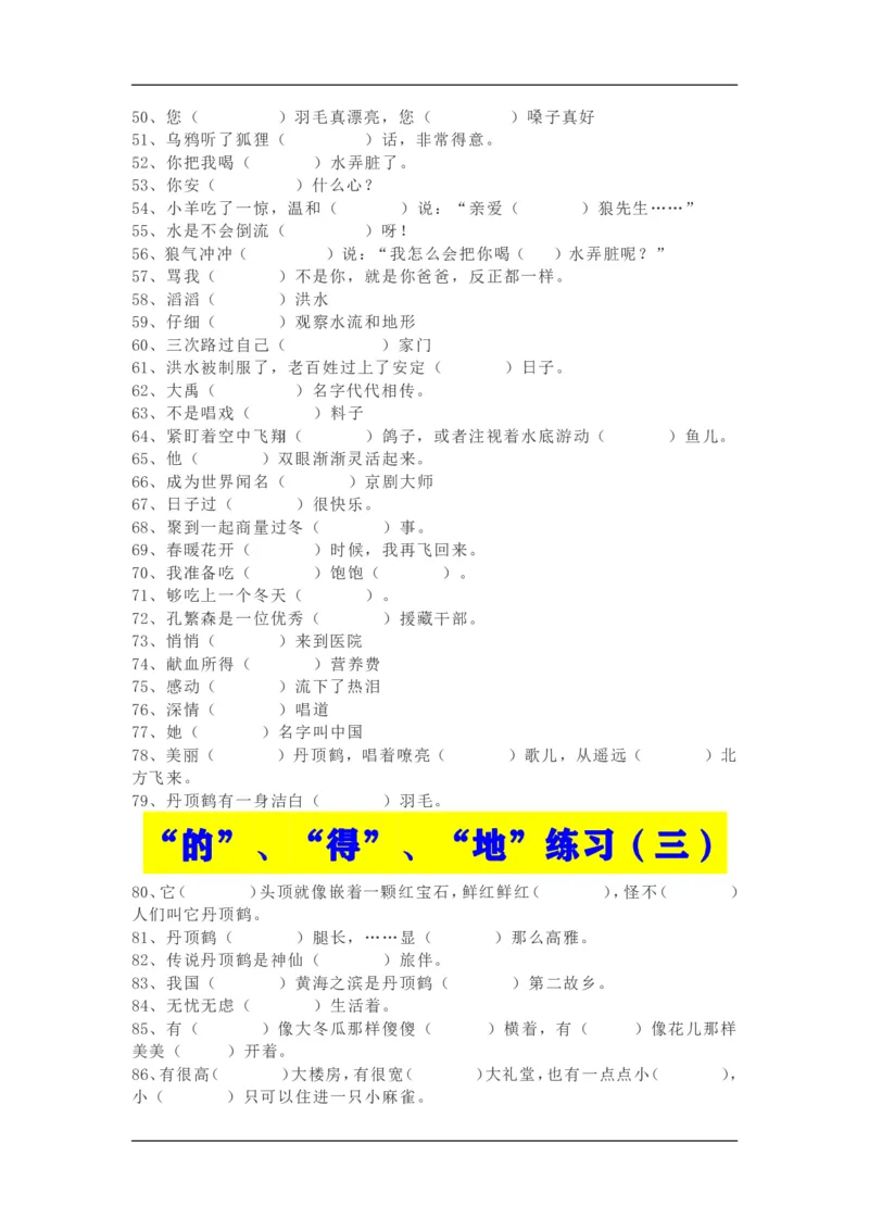 &ldquo;的&rdquo;&ldquo;得&rdquo;&ldquo;地&rdquo;练习资料_一年级上下册资料_一年级上语数英上下册学习资料_3-6-1、小学一年级语文上册_统编、部编、人教（语文全国统一只有一个版）_6、专项练习_拼音生字