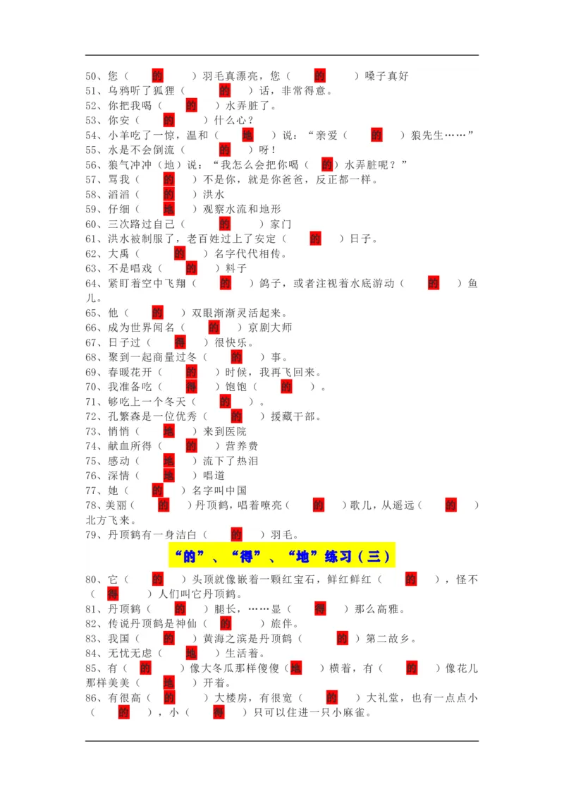 &ldquo;的&rdquo;&ldquo;得&rdquo;&ldquo;地&rdquo;练习资料_一年级上下册资料_一年级上语数英上下册学习资料_3-6-1、小学一年级语文上册_统编、部编、人教（语文全国统一只有一个版）_6、专项练习_拼音生字