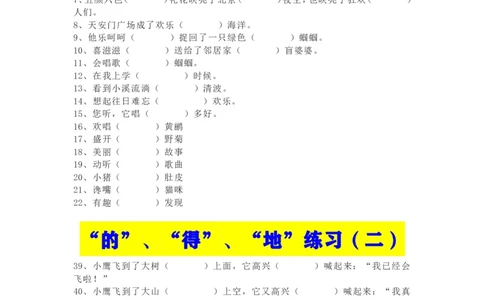 &ldquo;的&rdquo;&ldquo;得&rdquo;&ldquo;地&rdquo;练习资料_一年级上下册资料_一年级上语数英上下册学习资料_3-6-1、小学一年级语文上册_统编、部编、人教（语文全国统一只有一个版）_6、专项练习_拼音生字