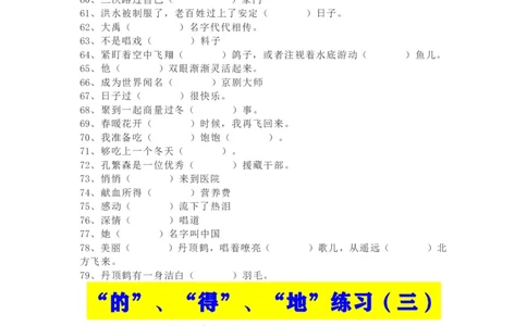&ldquo;的&rdquo;&ldquo;得&rdquo;&ldquo;地&rdquo;练习资料_一年级上下册资料_一年级上语数英上下册学习资料_3-6-1、小学一年级语文上册_统编、部编、人教（语文全国统一只有一个版）_6、专项练习_拼音生字