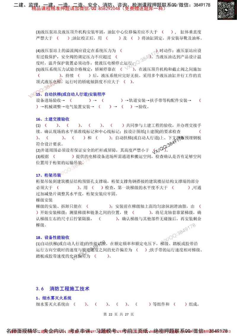 Removed_3.3-3.6（默写本）_2026年一级建造师_2026年一建机电_2025年一建机电SVIP_02-基础精讲✿高端面授✿深度强化_43-机电《面授直播+习题》刘忠海SMR_案例（背诵点+默写本）