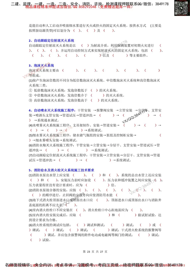 Removed_3.3-3.6（默写本）_2026年一级建造师_2026年一建机电_2025年一建机电SVIP_02-基础精讲✿高端面授✿深度强化_43-机电《面授直播+习题》刘忠海SMR_案例（背诵点+默写本）