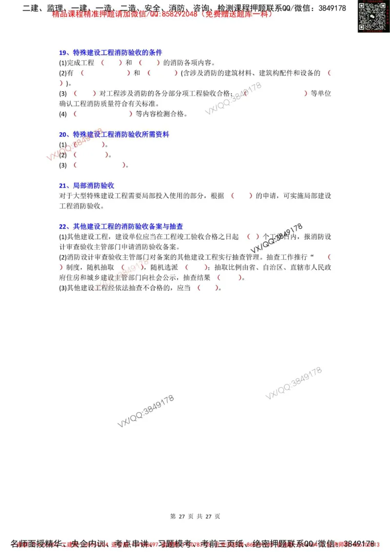 Removed_3.3-3.6（默写本）_2026年一级建造师_2026年一建机电_2025年一建机电SVIP_02-基础精讲✿高端面授✿深度强化_43-机电《面授直播+习题》刘忠海SMR_案例（背诵点+默写本）