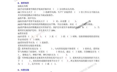 Removed_3.3-3.6（默写本）_2026年一级建造师_2026年一建机电_2025年一建机电SVIP_02-基础精讲✿高端面授✿深度强化_43-机电《面授直播+习题》刘忠海SMR_案例（背诵点+默写本）