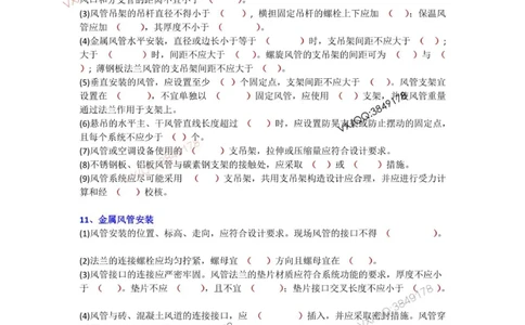 Removed_3.3-3.6（默写本）_2026年一级建造师_2026年一建机电_2025年一建机电SVIP_02-基础精讲✿高端面授✿深度强化_43-机电《面授直播+习题》刘忠海SMR_案例（背诵点+默写本）