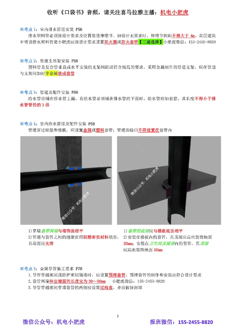 小肥虎-冲刺专题05-套管_2026年一级建造师_2026年一建机电_2025年一建机电SVIP_04-冲刺串讲✿考点强化✿小灶集训_24-机电《冲刺专题班》小肥虎SMR