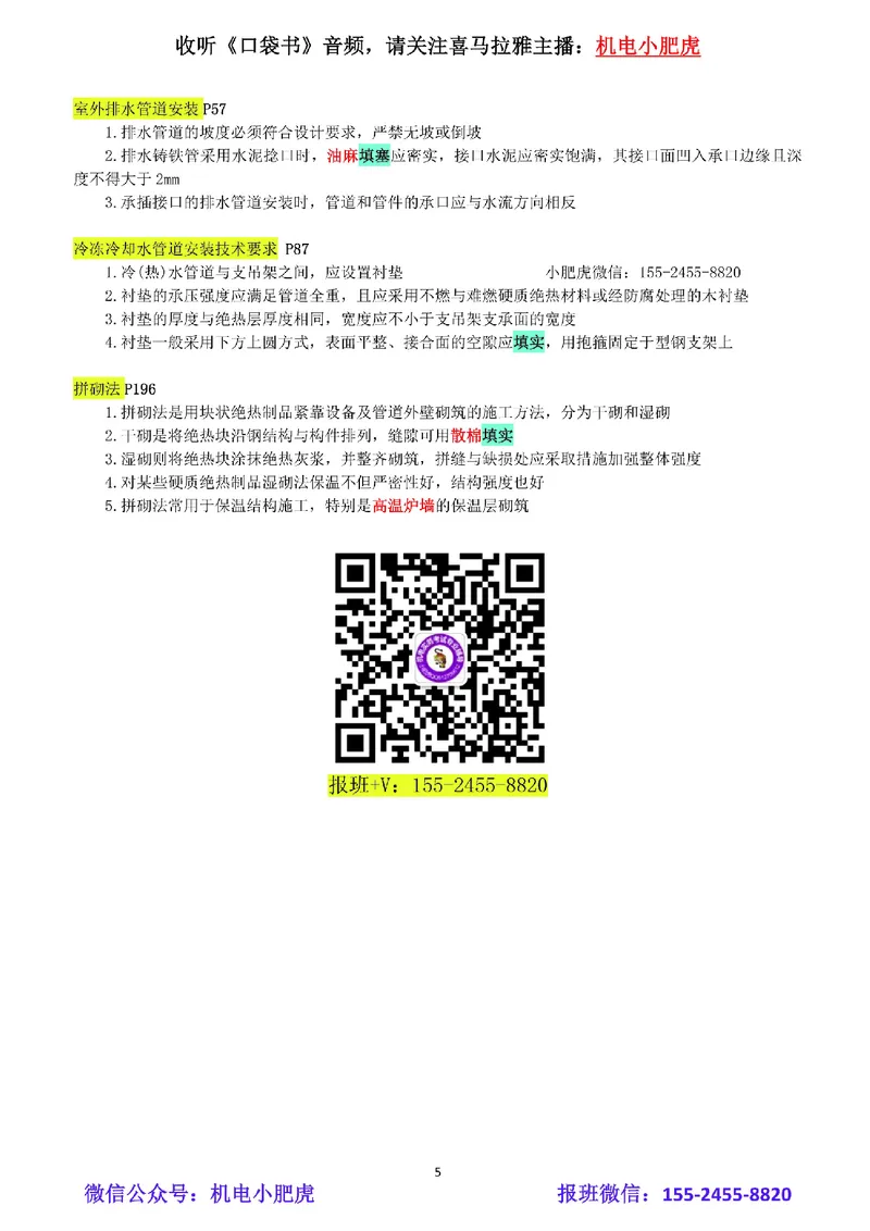 小肥虎-冲刺专题05-套管_2026年一级建造师_2026年一建机电_2025年一建机电SVIP_04-冲刺串讲✿考点强化✿小灶集训_24-机电《冲刺专题班》小肥虎SMR