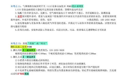 小肥虎-冲刺专题05-套管_2026年一级建造师_2026年一建机电_2025年一建机电SVIP_04-冲刺串讲✿考点强化✿小灶集训_24-机电《冲刺专题班》小肥虎SMR