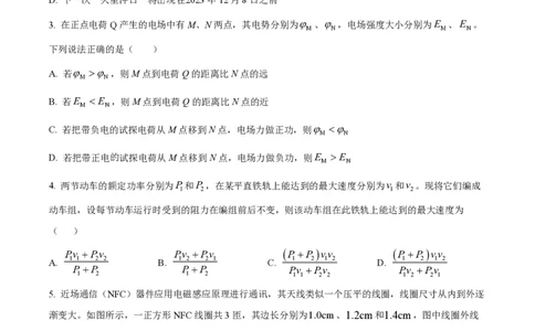 2023年高考物理试卷（湖北）（空白卷）_物理历年高考真题_新&middot;PDF版2008-2025&middot;高考物理真题_物理（按试卷类型分类）2008-2025_自主命题卷&middot;物理（2008-2025）_湖北自主命题&middot;物理（2021-2025）