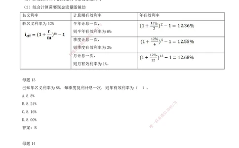 03.03-专题一-15道母题，爆破经济基础篇-资金时间价值（三）_2026年一级建造师_2026年一建经济_2025年一建经济SVIP_03-习题精析✿实战特训✿模考通关_讲义