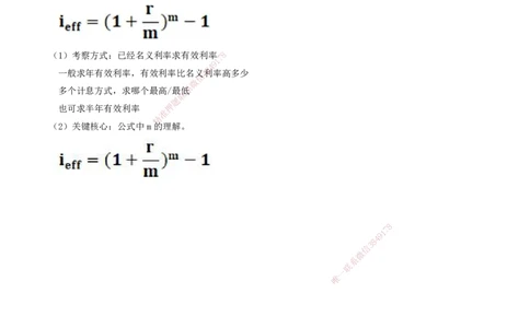 03.03-专题一-15道母题，爆破经济基础篇-资金时间价值（三）_2026年一级建造师_2026年一建经济_2025年一建经济SVIP_03-习题精析✿实战特训✿模考通关_讲义