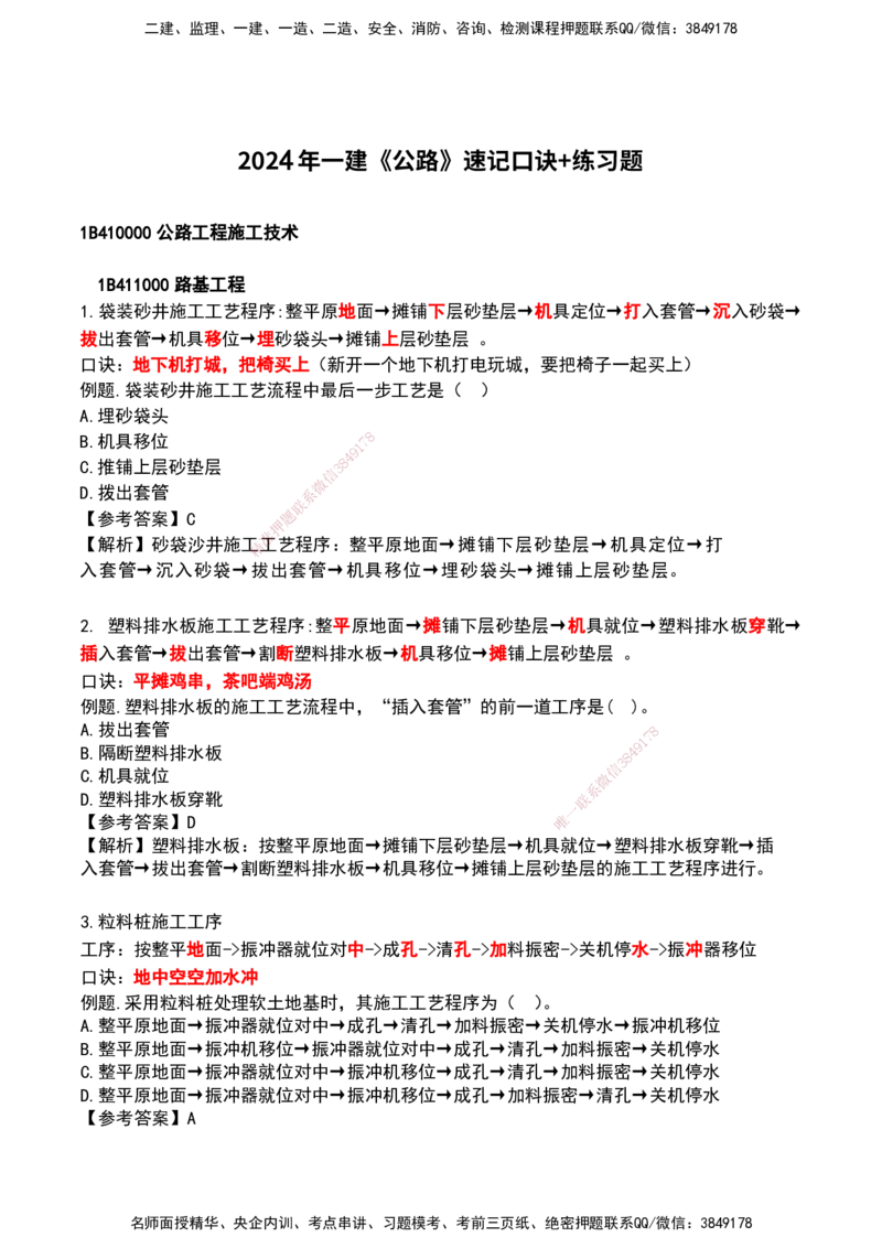 HX--公路-速记口诀_2026年一级建造师_2026年一建公路_2025年一建公路SVIP_01-精华文档✿电子教材✿历年真题_25-公路《记忆口诀》HX