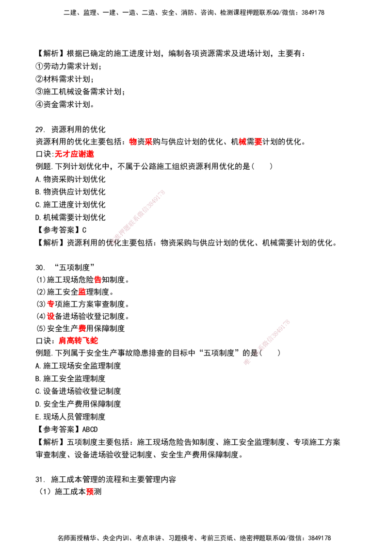 HX--公路-速记口诀_2026年一级建造师_2026年一建公路_2025年一建公路SVIP_01-精华文档✿电子教材✿历年真题_25-公路《记忆口诀》HX
