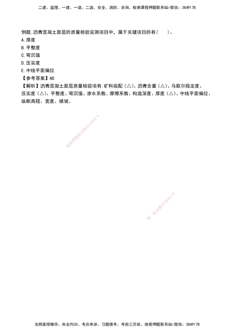 HX--公路-速记口诀_2026年一级建造师_2026年一建公路_2025年一建公路SVIP_01-精华文档✿电子教材✿历年真题_25-公路《记忆口诀》HX