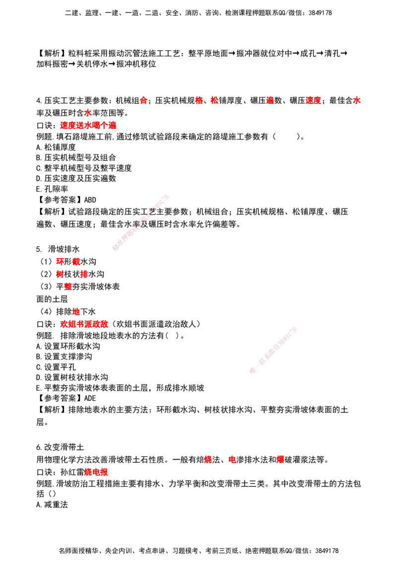 HX--公路-速记口诀_2026年一级建造师_2026年一建公路_2025年一建公路SVIP_01-精华文档✿电子教材✿历年真题_25-公路《记忆口诀》HX
