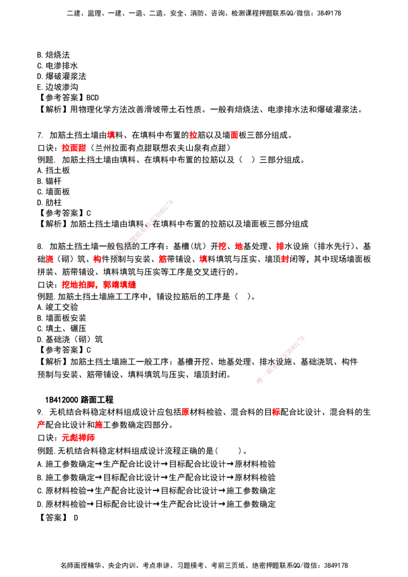 HX--公路-速记口诀_2026年一级建造师_2026年一建公路_2025年一建公路SVIP_01-精华文档✿电子教材✿历年真题_25-公路《记忆口诀》HX