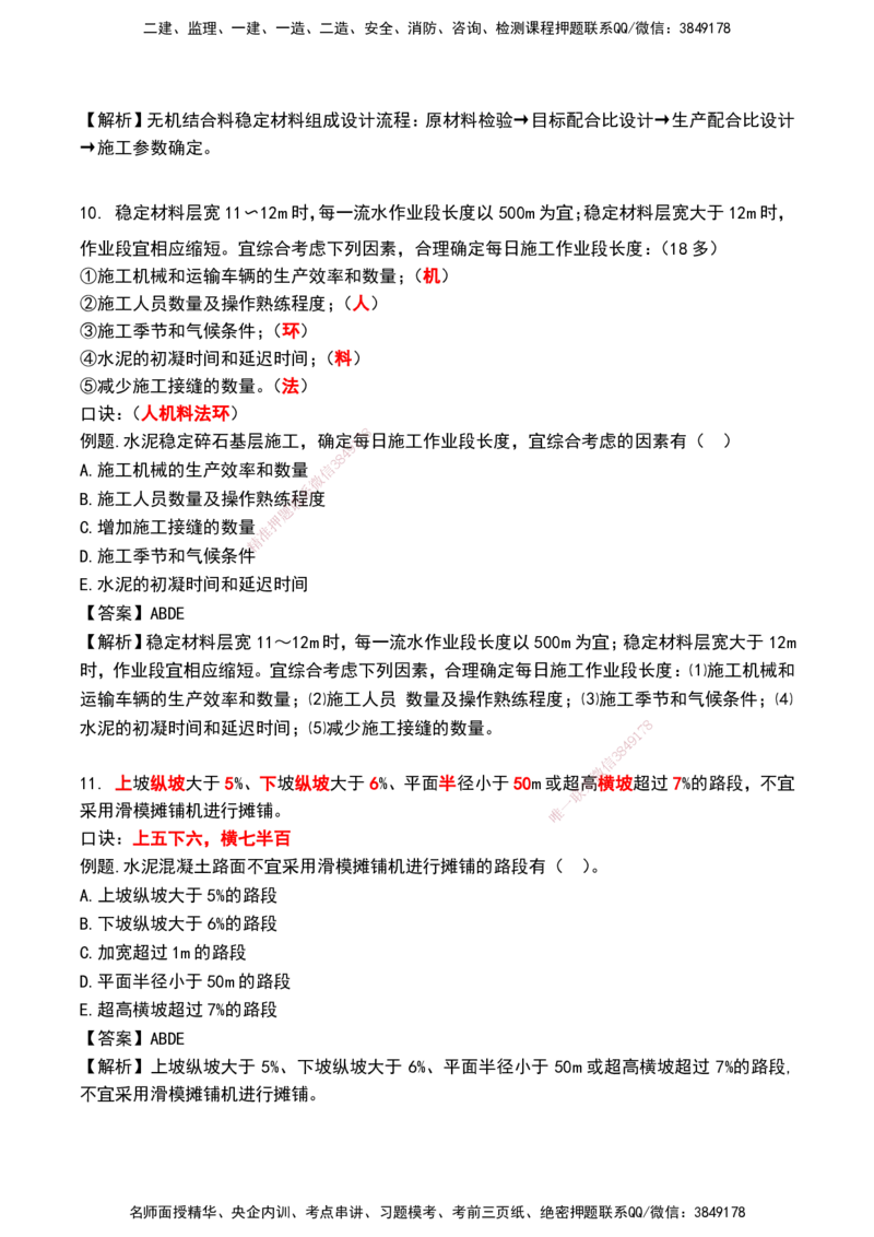 HX--公路-速记口诀_2026年一级建造师_2026年一建公路_2025年一建公路SVIP_01-精华文档✿电子教材✿历年真题_25-公路《记忆口诀》HX