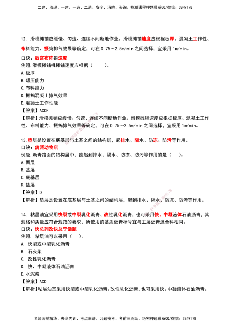 HX--公路-速记口诀_2026年一级建造师_2026年一建公路_2025年一建公路SVIP_01-精华文档✿电子教材✿历年真题_25-公路《记忆口诀》HX