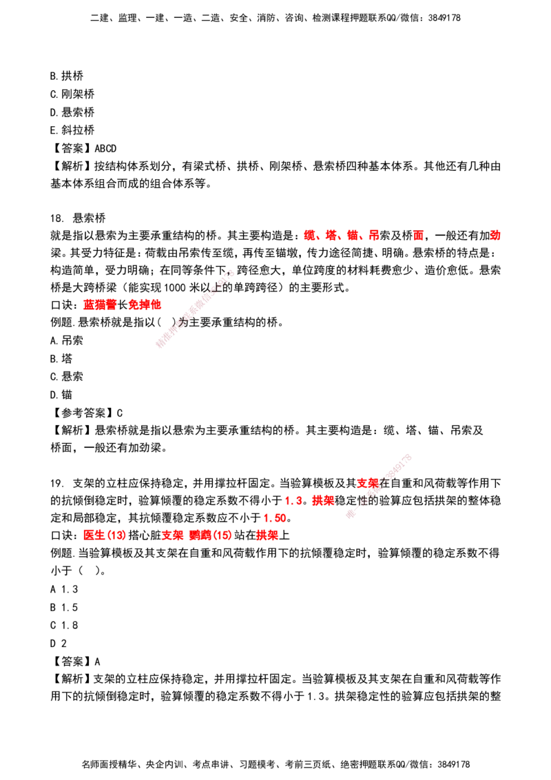 HX--公路-速记口诀_2026年一级建造师_2026年一建公路_2025年一建公路SVIP_01-精华文档✿电子教材✿历年真题_25-公路《记忆口诀》HX