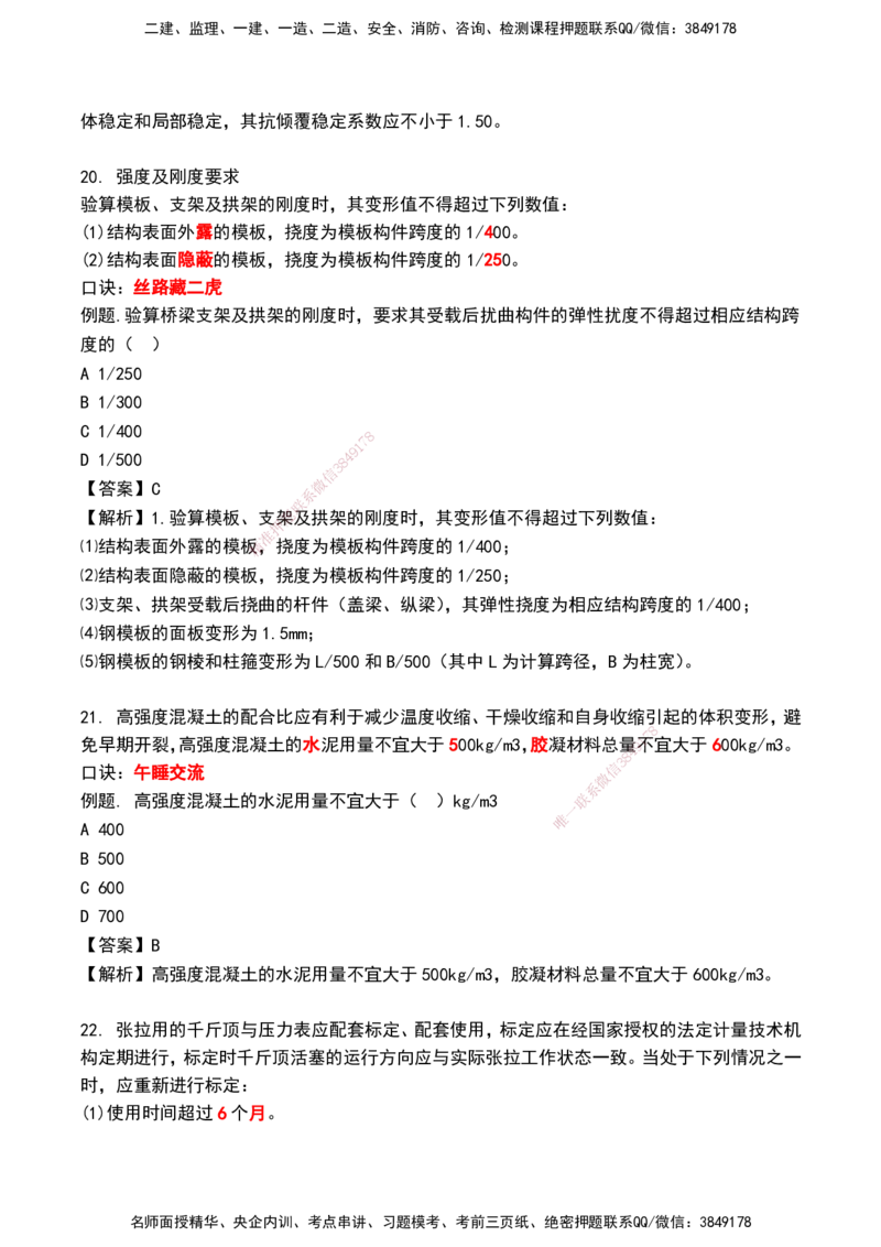 HX--公路-速记口诀_2026年一级建造师_2026年一建公路_2025年一建公路SVIP_01-精华文档✿电子教材✿历年真题_25-公路《记忆口诀》HX