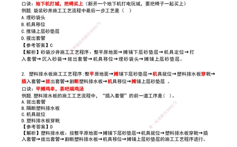 HX--公路-速记口诀_2026年一级建造师_2026年一建公路_2025年一建公路SVIP_01-精华文档✿电子教材✿历年真题_25-公路《记忆口诀》HX