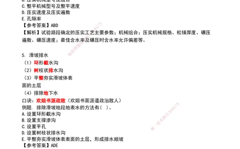 HX--公路-速记口诀_2026年一级建造师_2026年一建公路_2025年一建公路SVIP_01-精华文档✿电子教材✿历年真题_25-公路《记忆口诀》HX