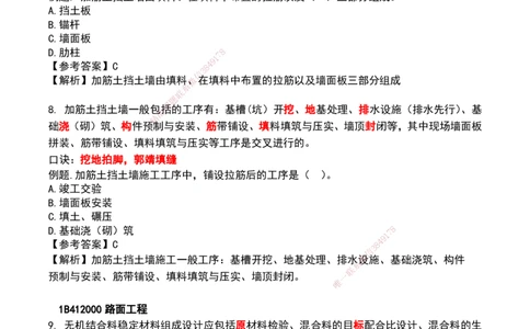 HX--公路-速记口诀_2026年一级建造师_2026年一建公路_2025年一建公路SVIP_01-精华文档✿电子教材✿历年真题_25-公路《记忆口诀》HX