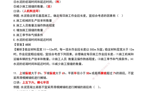 HX--公路-速记口诀_2026年一级建造师_2026年一建公路_2025年一建公路SVIP_01-精华文档✿电子教材✿历年真题_25-公路《记忆口诀》HX