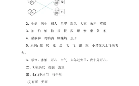 A卷答案_一年级语文下册（统编版）_老课标资料_期中+期末_单元测试_第8单元_单元测试卷