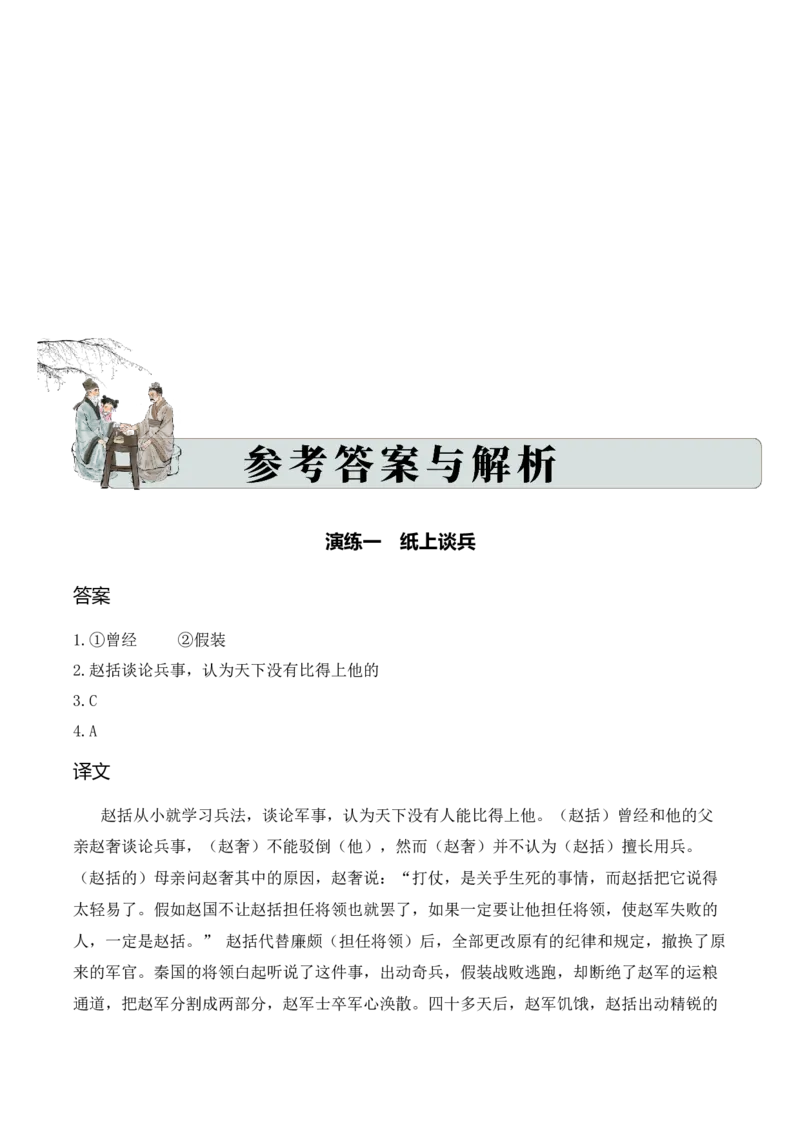 专题1.4人物传记考点一内容理解小古文阅读专项训练（教师版）-21页_一年级语文下册（统编版）_小古文_2025年春季温暖升级版