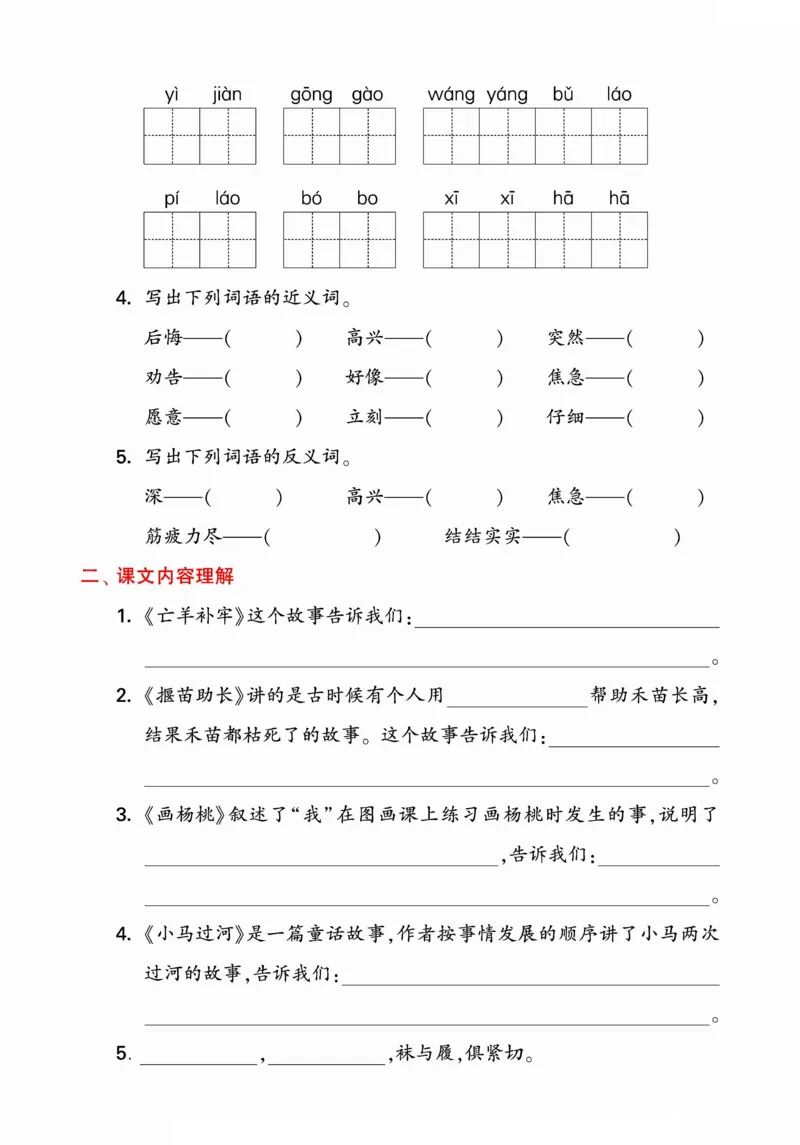 5.212024学年期末单元归类整合复习卷，有答案二下语文_二年级上下册资料_小学二年级学习资料-25年更新版_2-02、小学二年级语文下册_2-2-2、练习题、作业、试题、试卷_专项练习