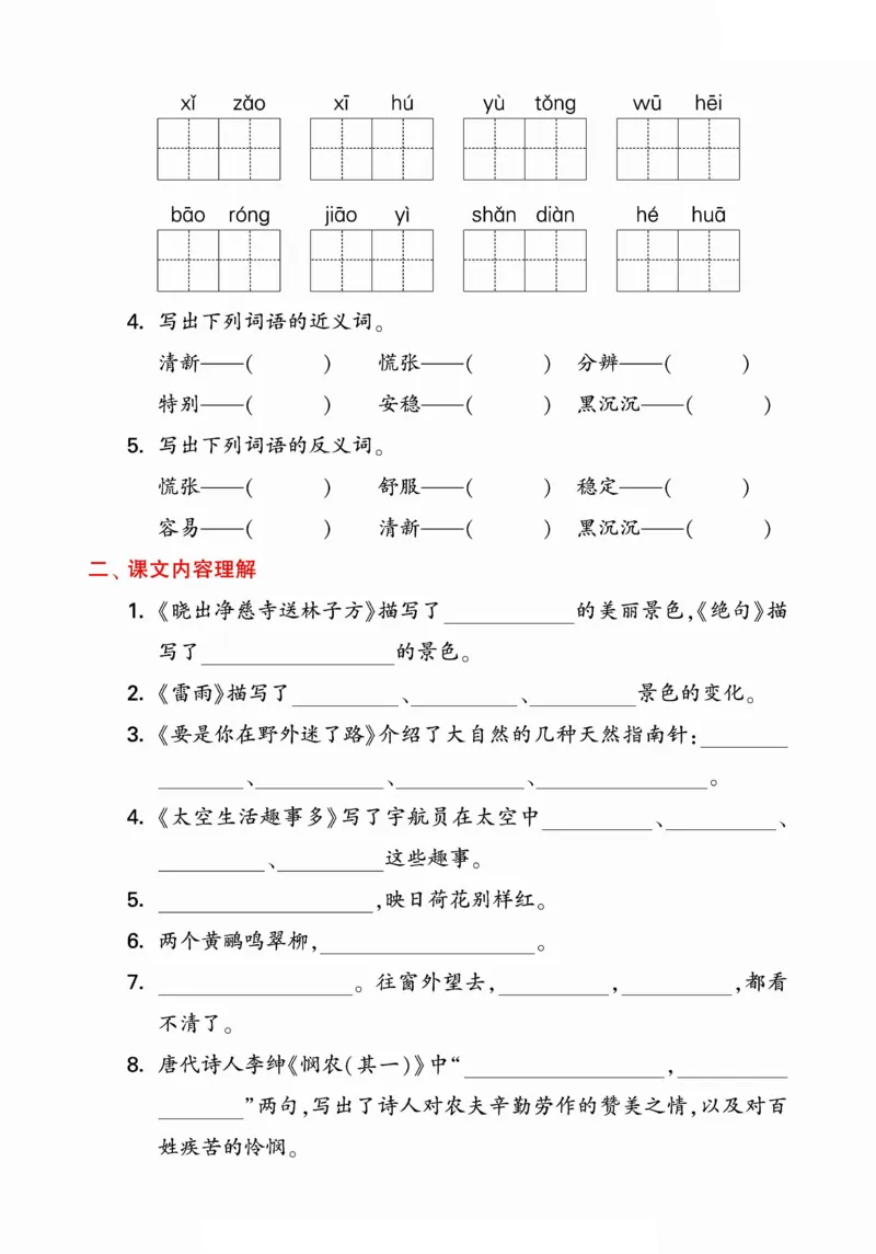 5.212024学年期末单元归类整合复习卷，有答案二下语文_二年级上下册资料_小学二年级学习资料-25年更新版_2-02、小学二年级语文下册_2-2-2、练习题、作业、试题、试卷_专项练习