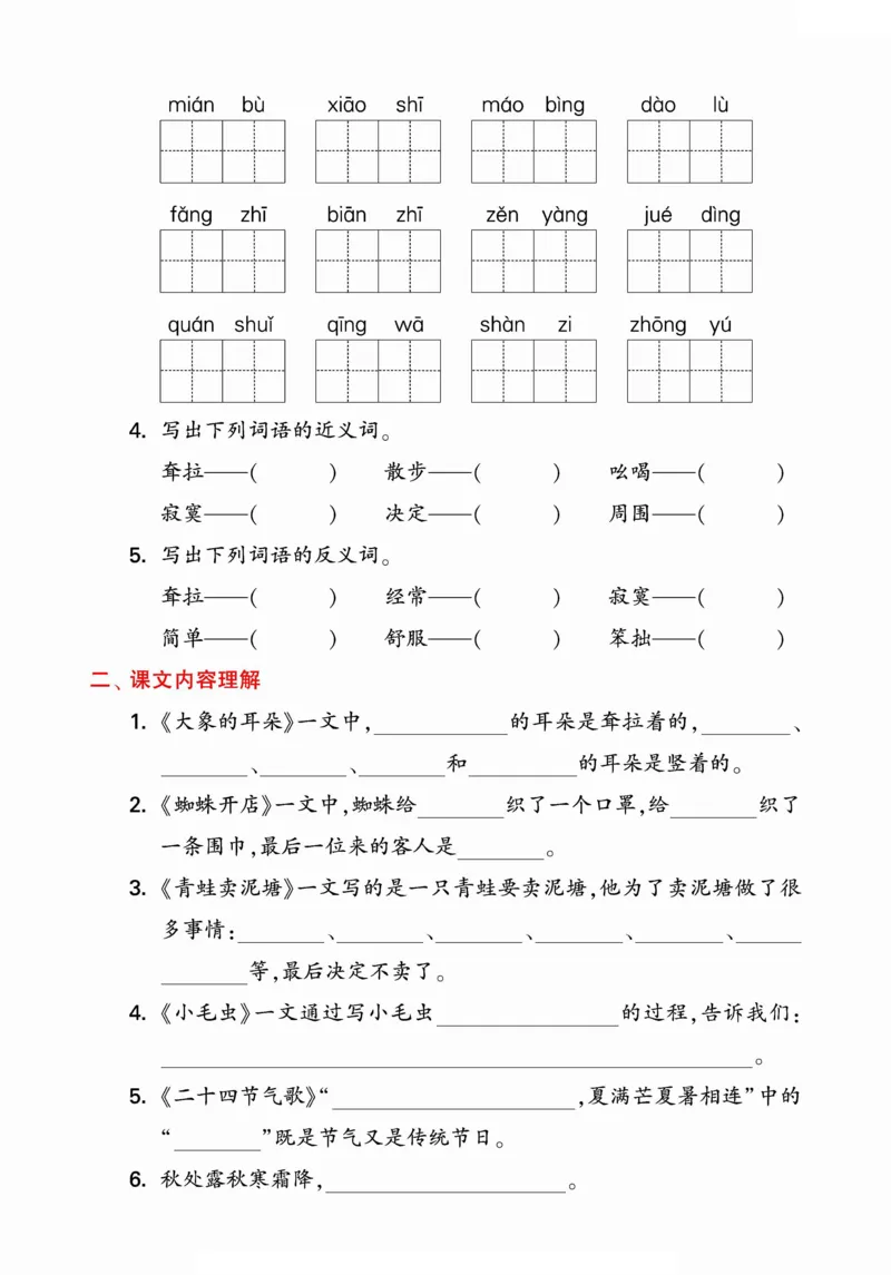 5.212024学年期末单元归类整合复习卷，有答案二下语文_二年级上下册资料_小学二年级学习资料-25年更新版_2-02、小学二年级语文下册_2-2-2、练习题、作业、试题、试卷_专项练习