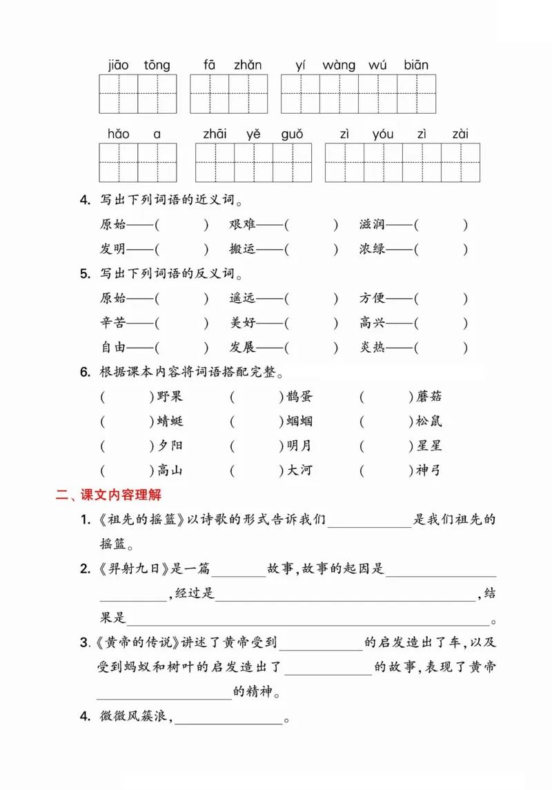 5.212024学年期末单元归类整合复习卷，有答案二下语文_二年级上下册资料_小学二年级学习资料-25年更新版_2-02、小学二年级语文下册_2-2-2、练习题、作业、试题、试卷_专项练习
