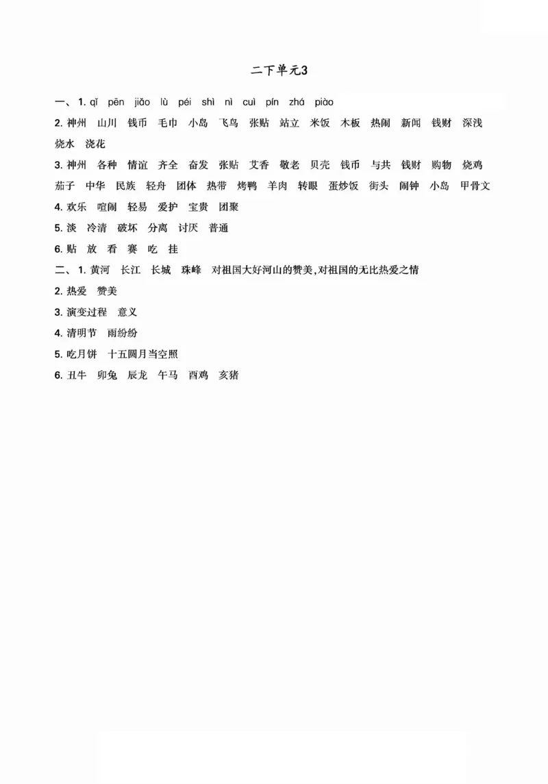 5.212024学年期末单元归类整合复习卷，有答案二下语文_二年级上下册资料_小学二年级学习资料-25年更新版_2-02、小学二年级语文下册_2-2-2、练习题、作业、试题、试卷_专项练习